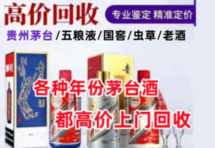 南昌名酒回收店